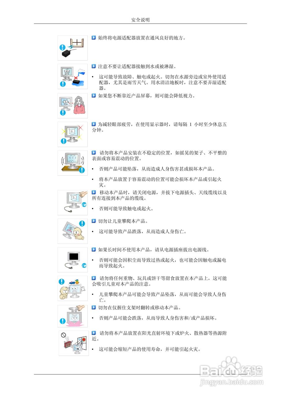 三星P2070G液晶显示器使用说明书:[1]