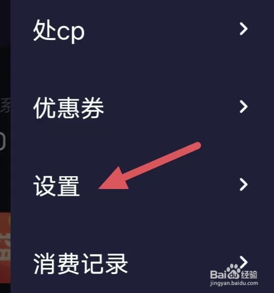 偷星猫如何查看用户协议