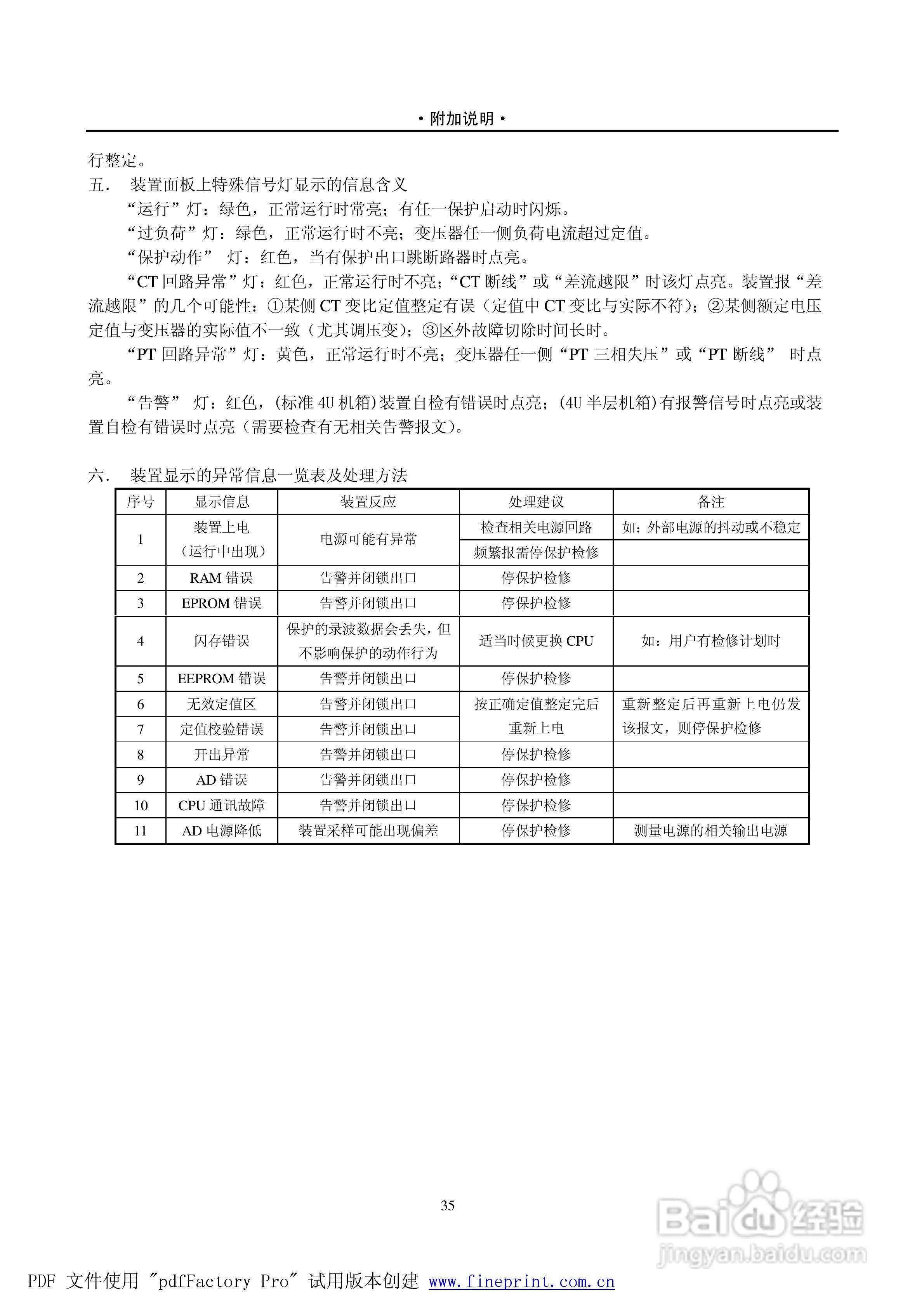 PST1200 220kV变压器保护说明书:[5]