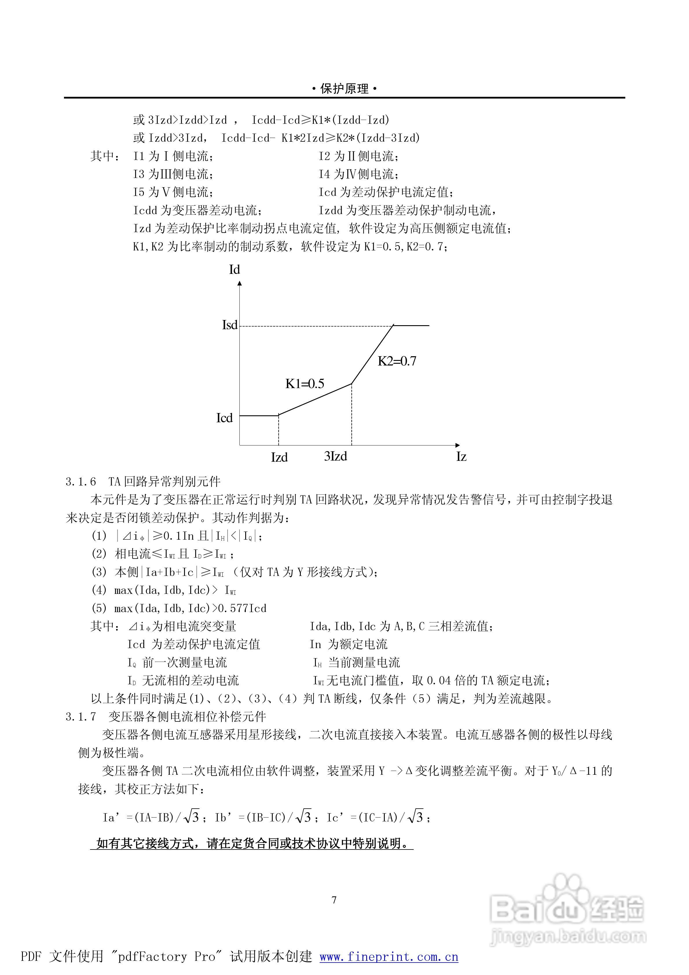 PST1200 220kV变压器保护说明书:[2]