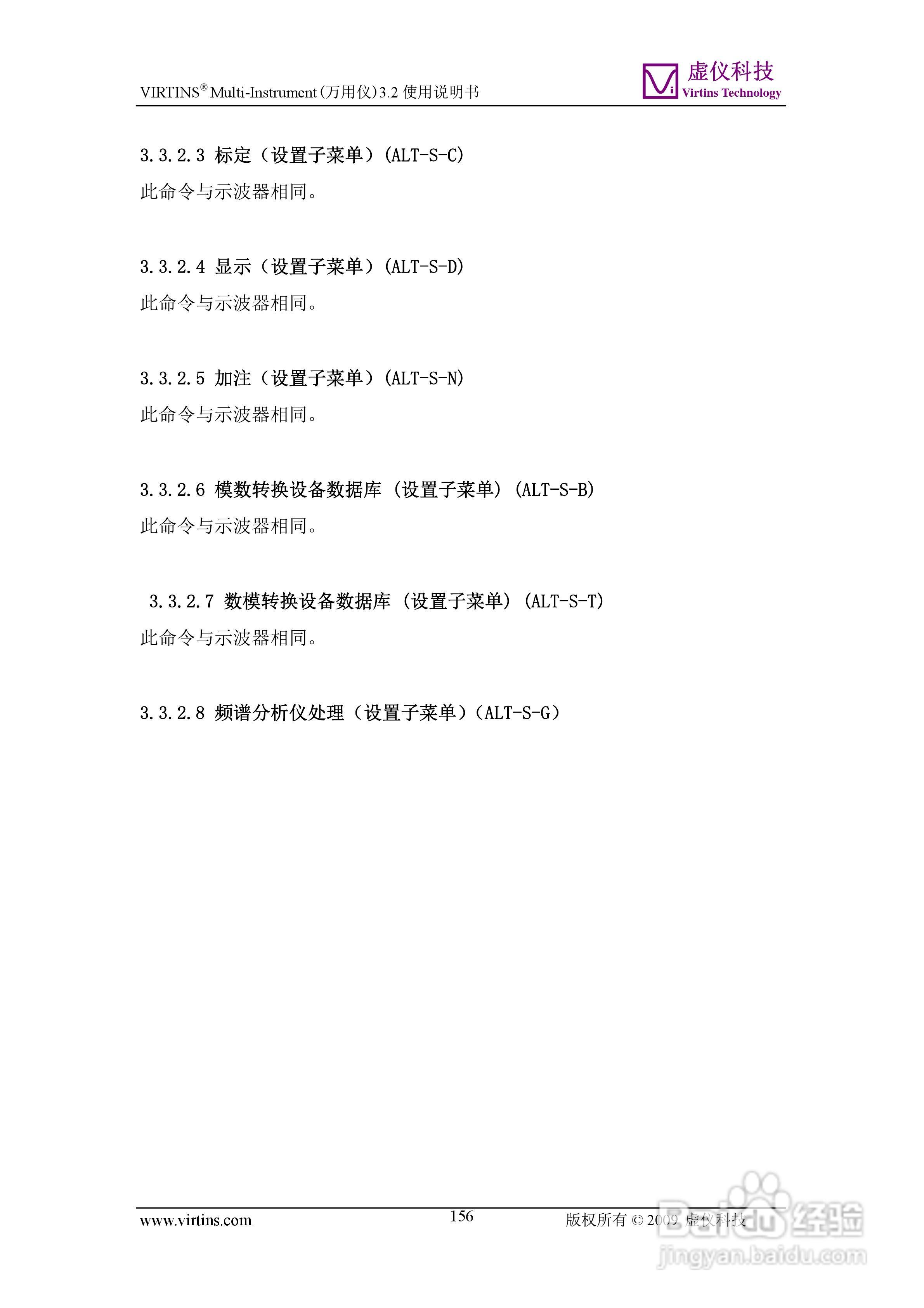 VIRTINS Multi-Instrument万用仪3.2版 使用说明书:[16]