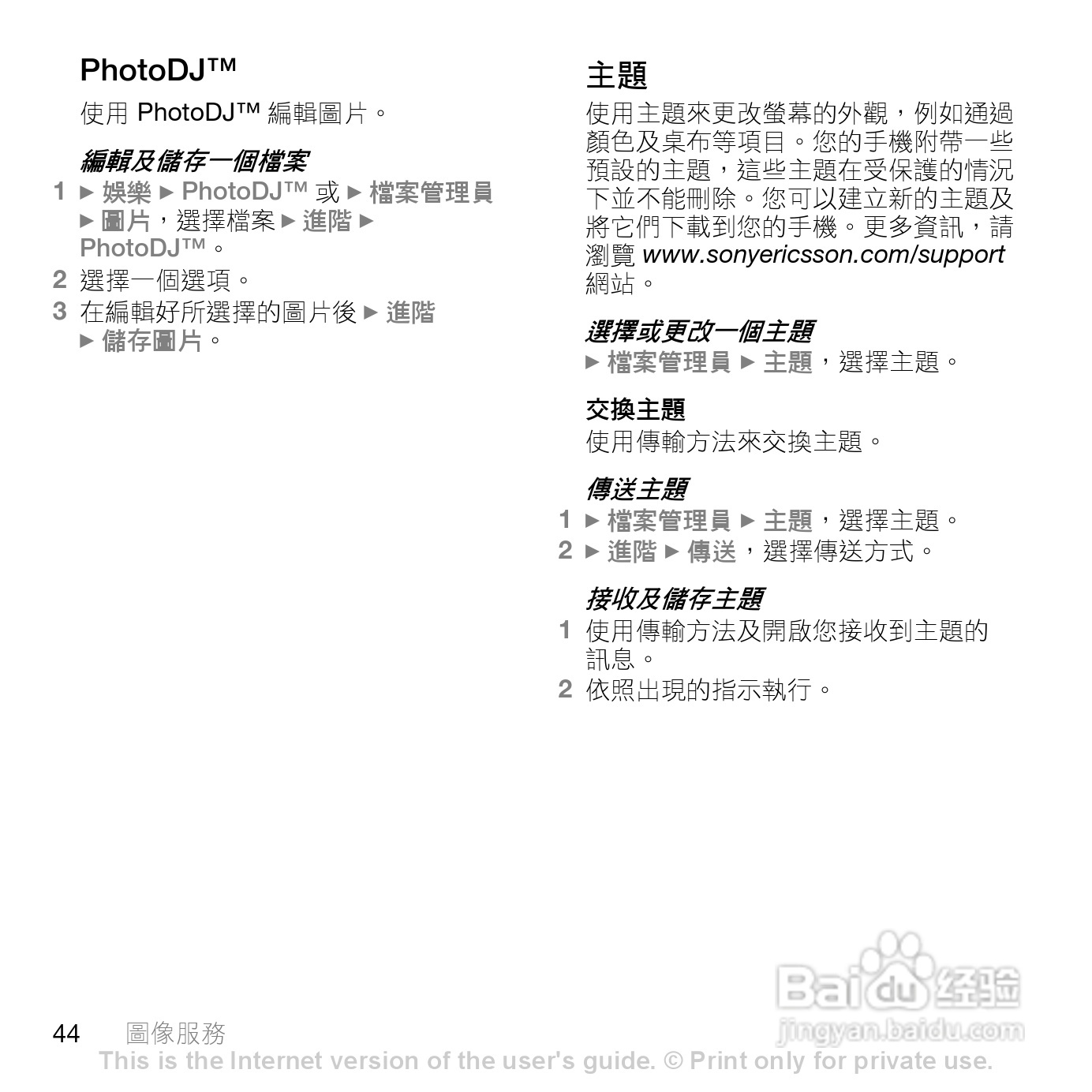 索尼爱立信K550im手机使用说明书:[5]