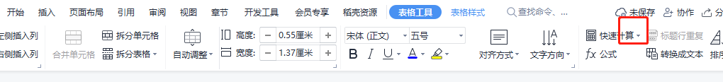 WPS如何对文档中的表格进行直接求和？