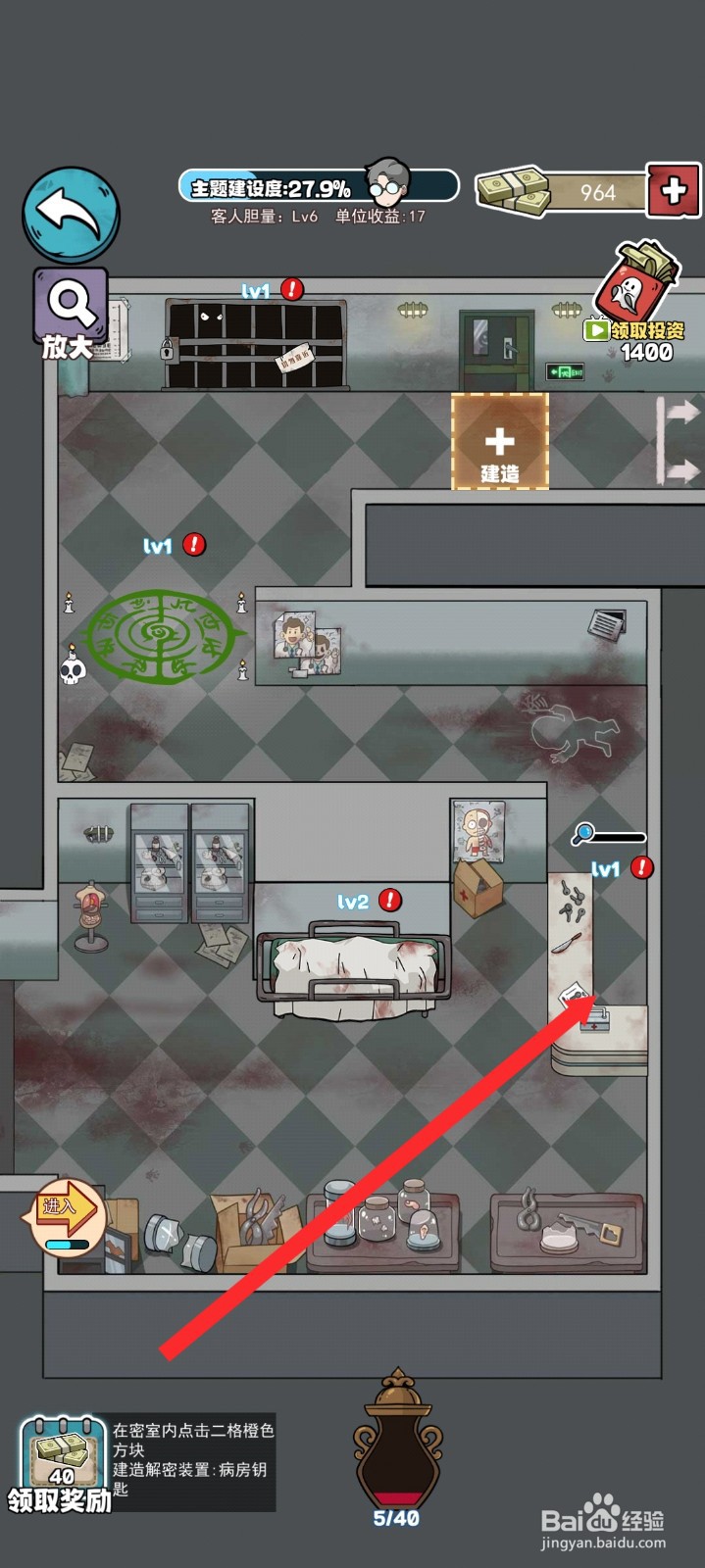 开个密室馆如何升级病房钥匙