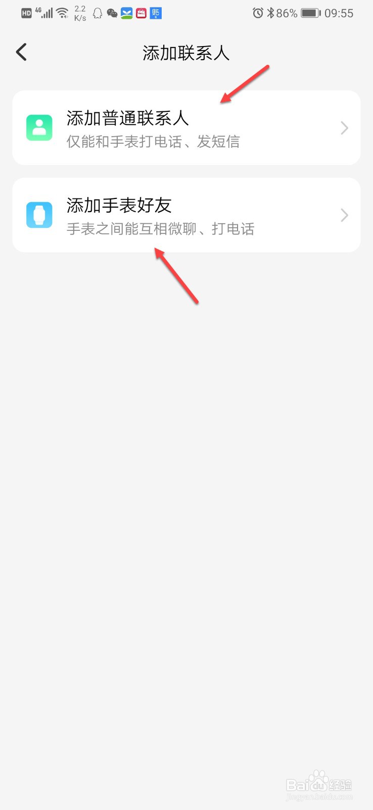 儿童电话手表怎样添加号码
