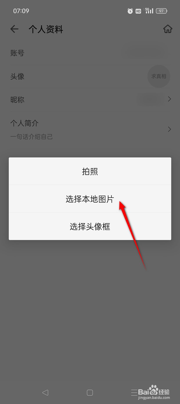 掌阅用户头像如何自定义修改