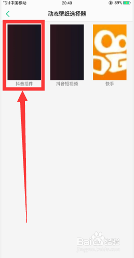 如何将抖音的小视频设置为手机动态壁纸