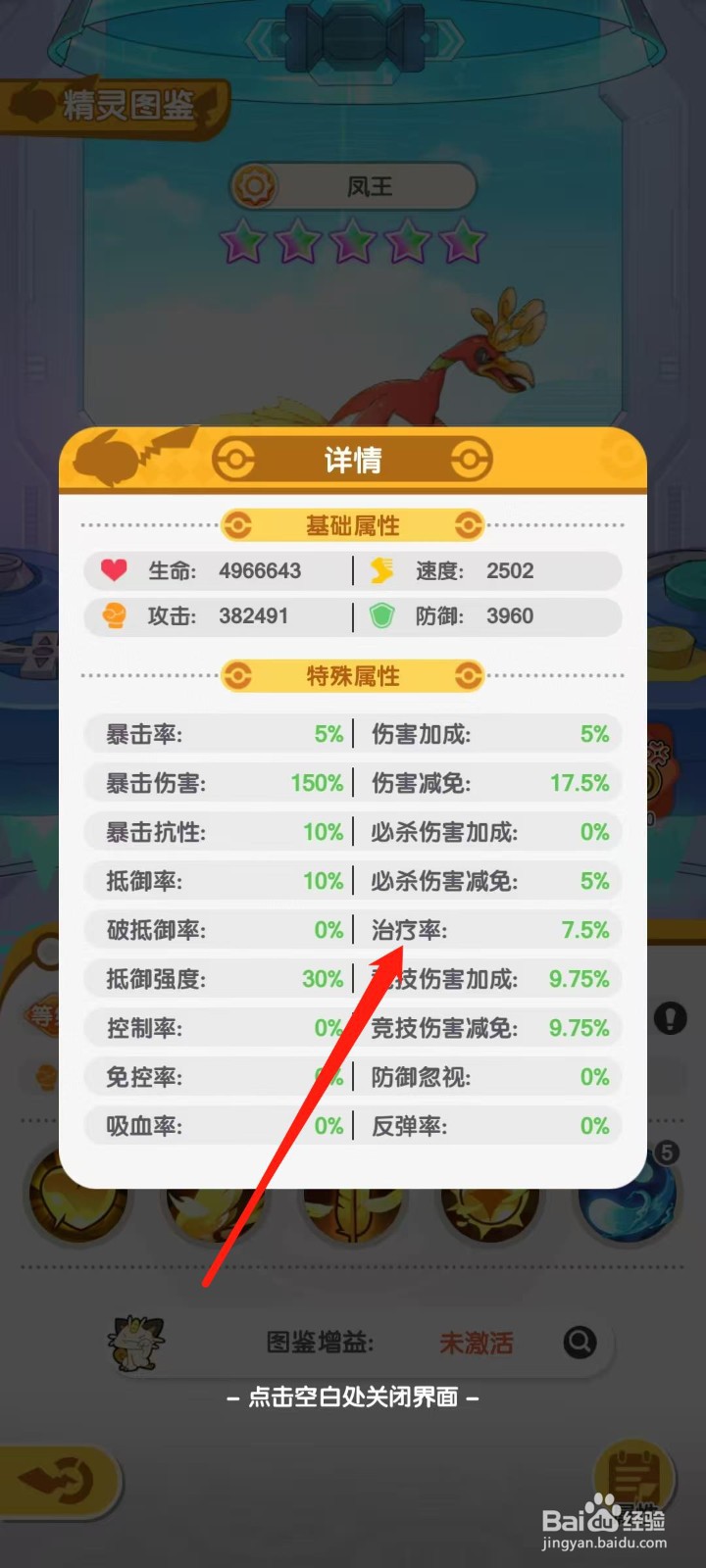 口袋王牌怎样查看凤王的治疗率