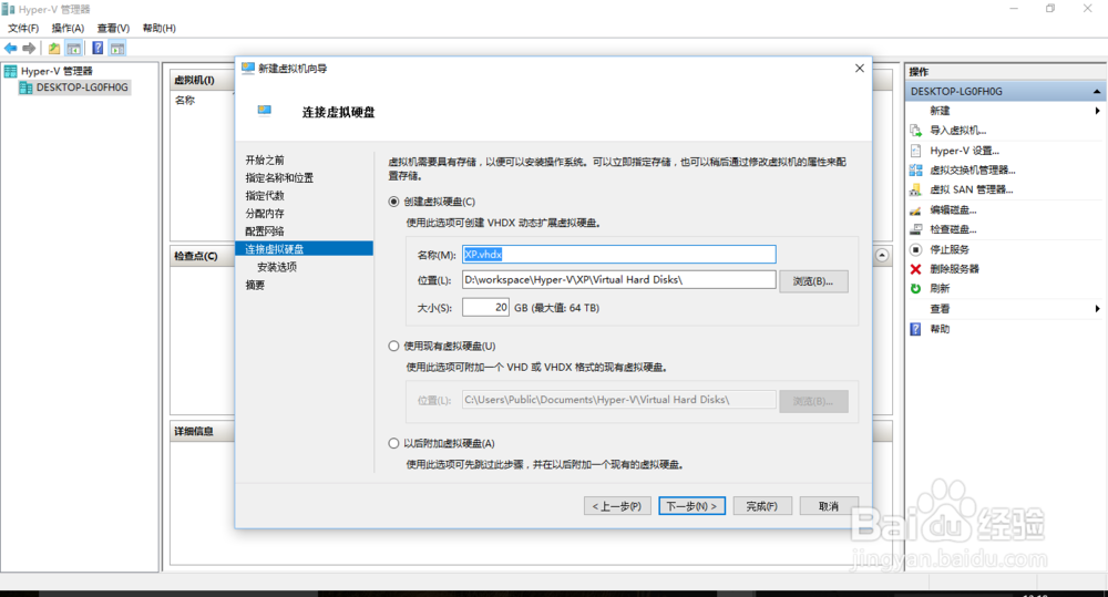 WIN10自带Hyper—V如何安装虚拟机系统
