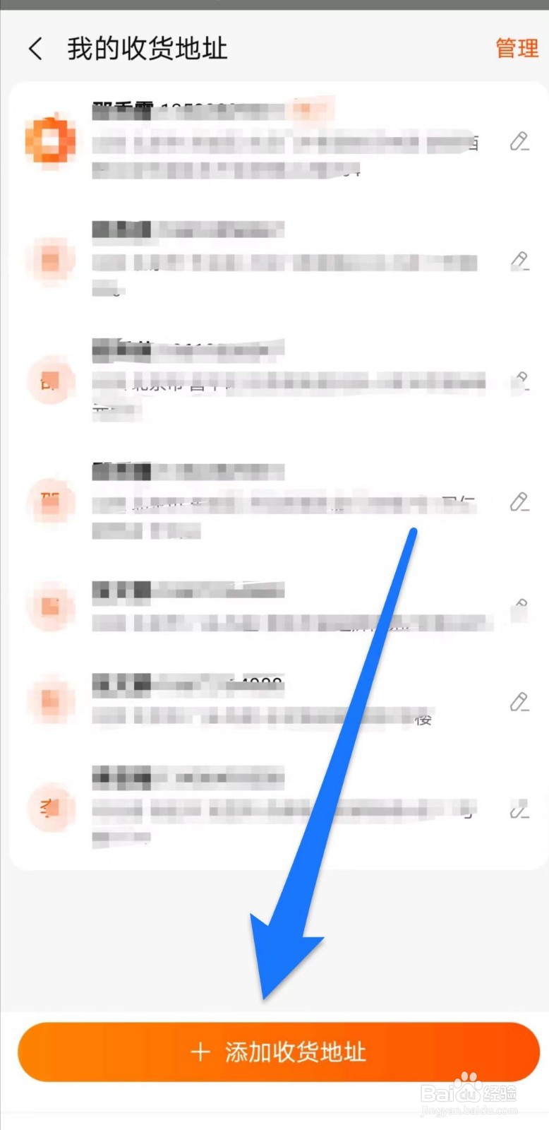 手机天猫如何设置我的收货地址