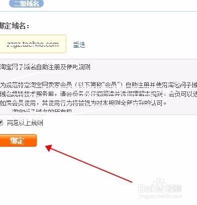 淘宝店铺怎么设置修改域名