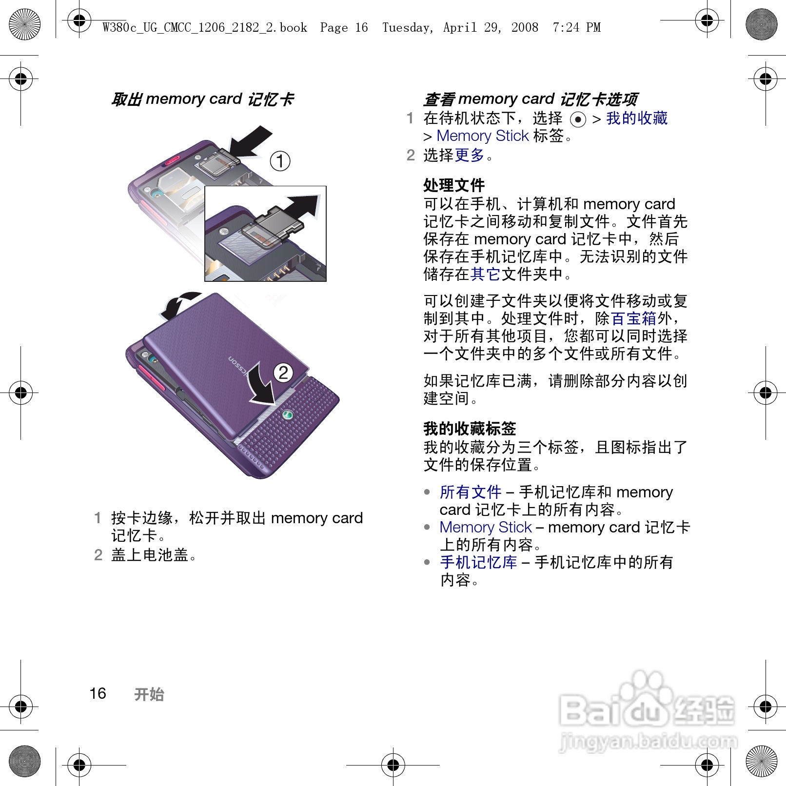 索尼爱立信W380c手机使用说明书:[2]