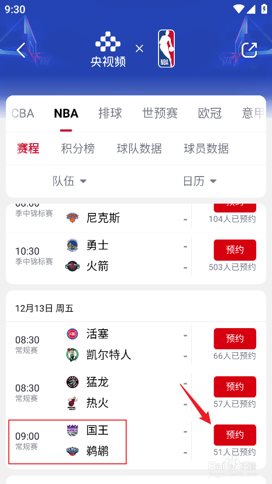 央视频在哪观看12月13日NBA国王VS鹈鹕直播