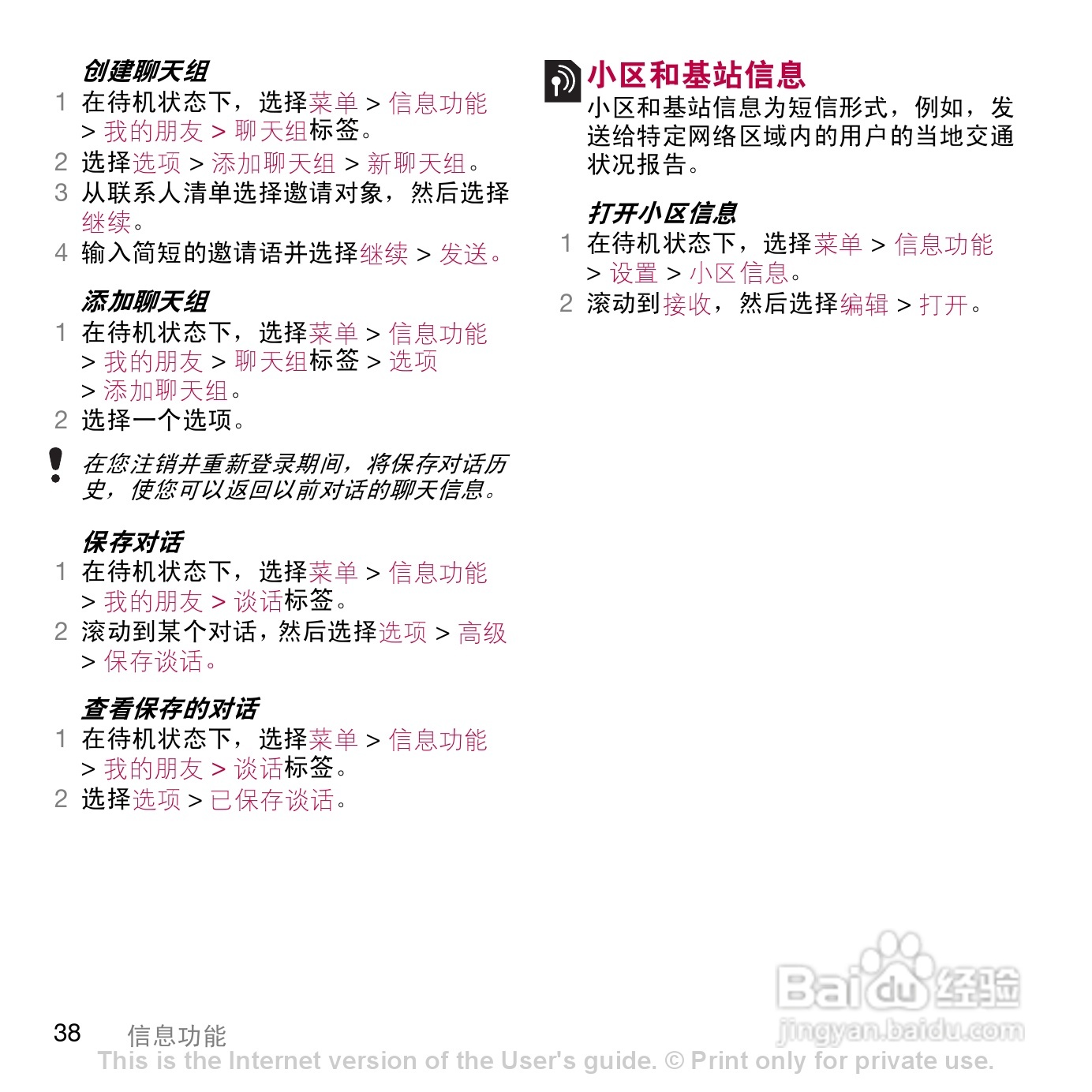 索尼爱立信W908c手机使用说明书:[4]