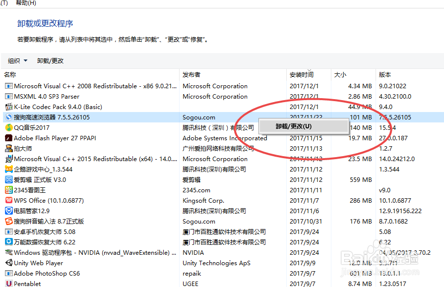 电脑怎么彻底的卸载应用程序