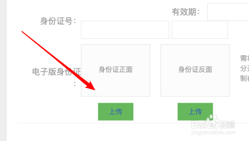 百度经验，身份证上传不了怎么办？