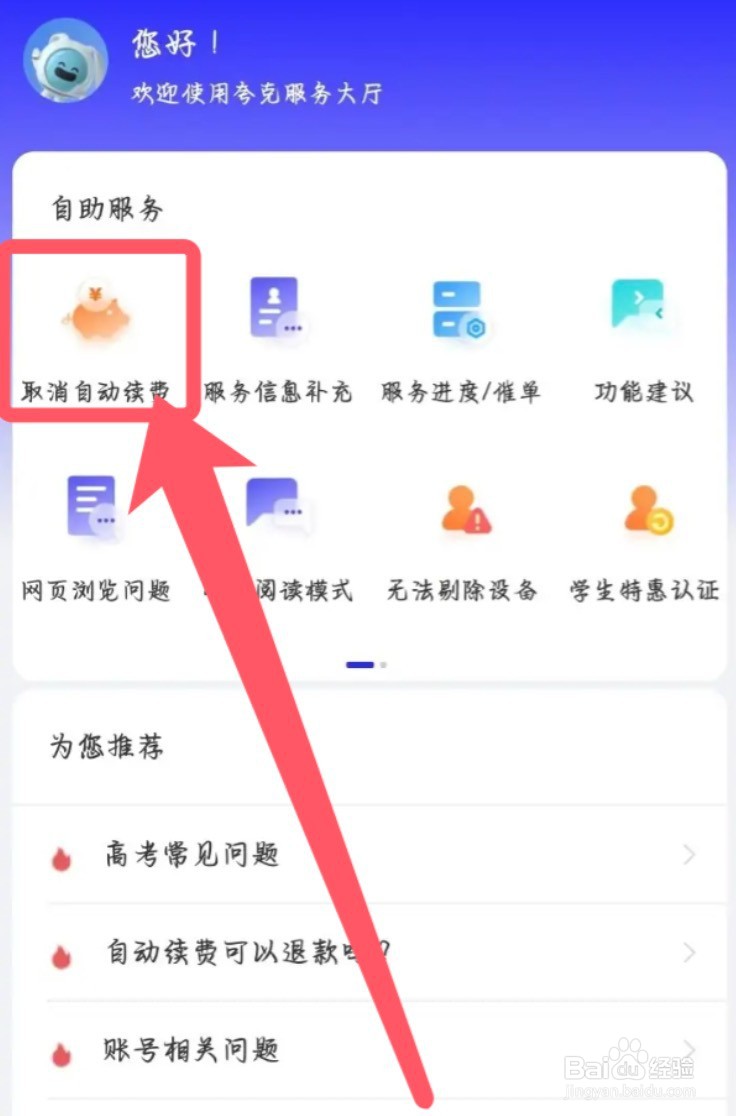 夸克浏览器app的vip续费怎么关闭