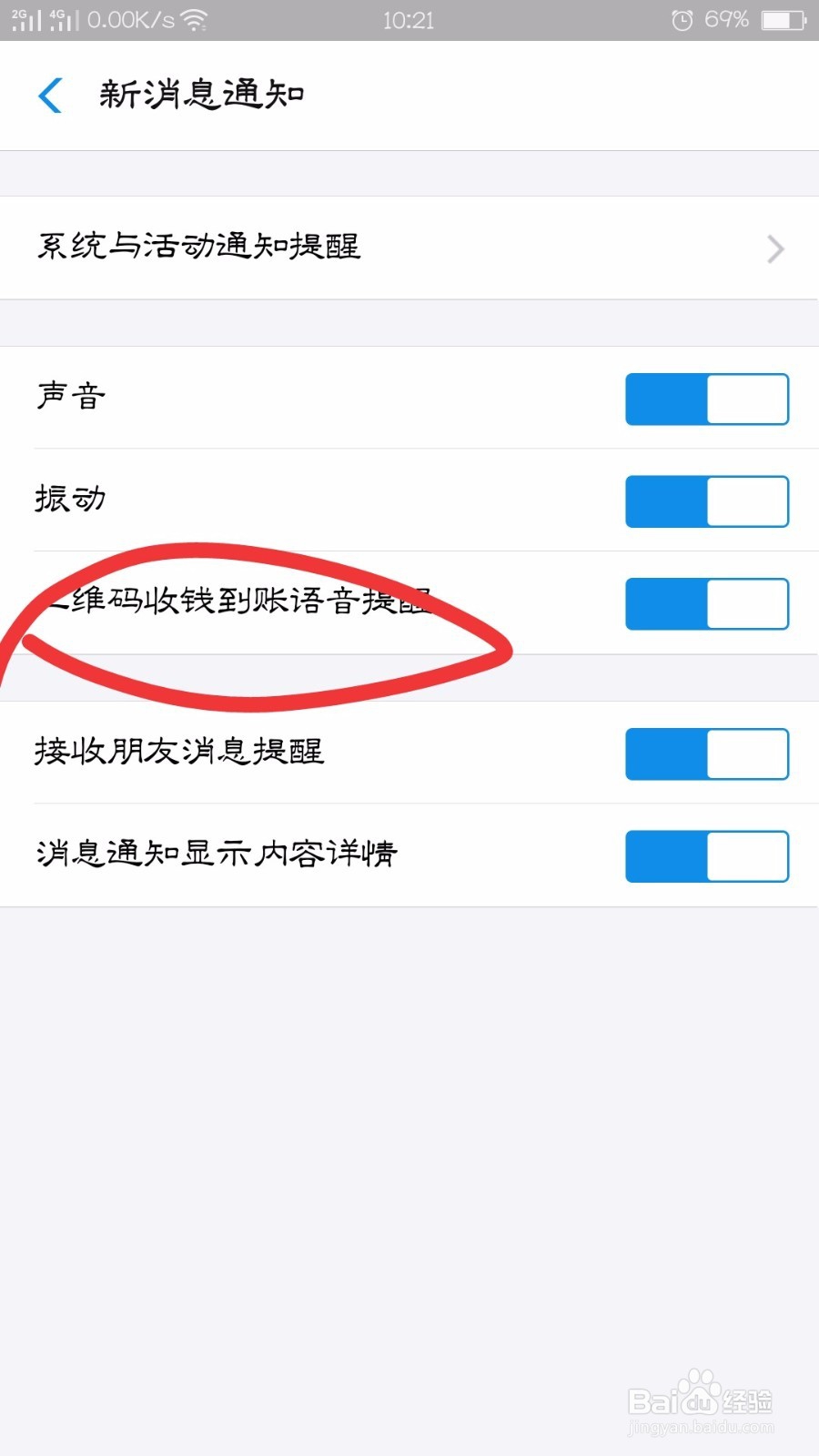 支付宝如何设置二维码收钱语音提示