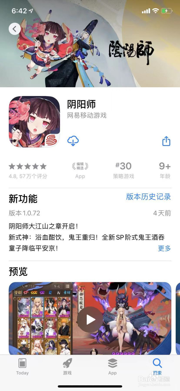 苹果手机怎么购买阴阳师