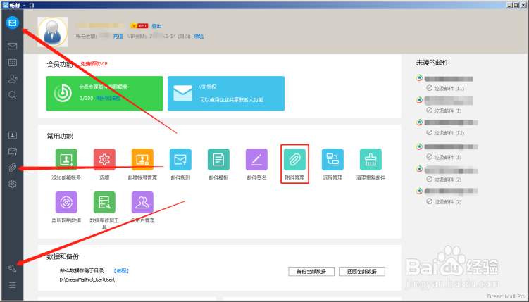 邮箱客户端的附件管理是什么?如何使用?