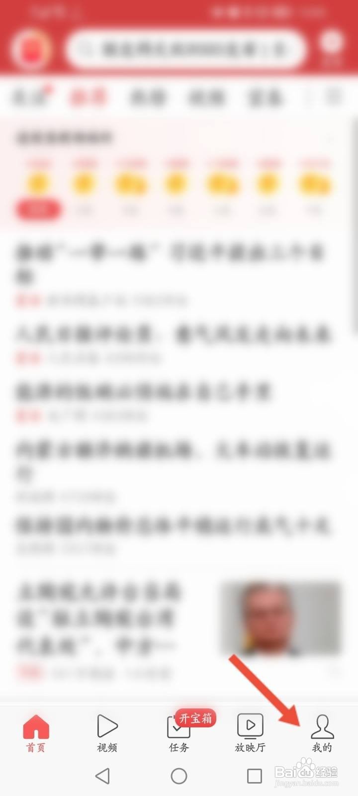 今日头条极速版怎么删除收藏的文章