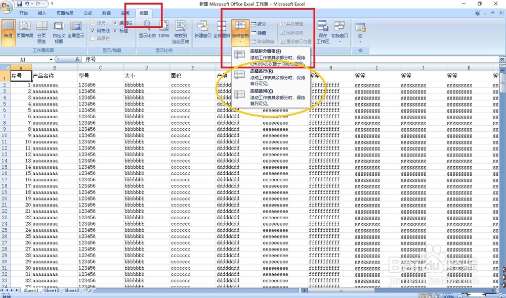 轻松学会常用Word软件之EXCEL冻结窗口