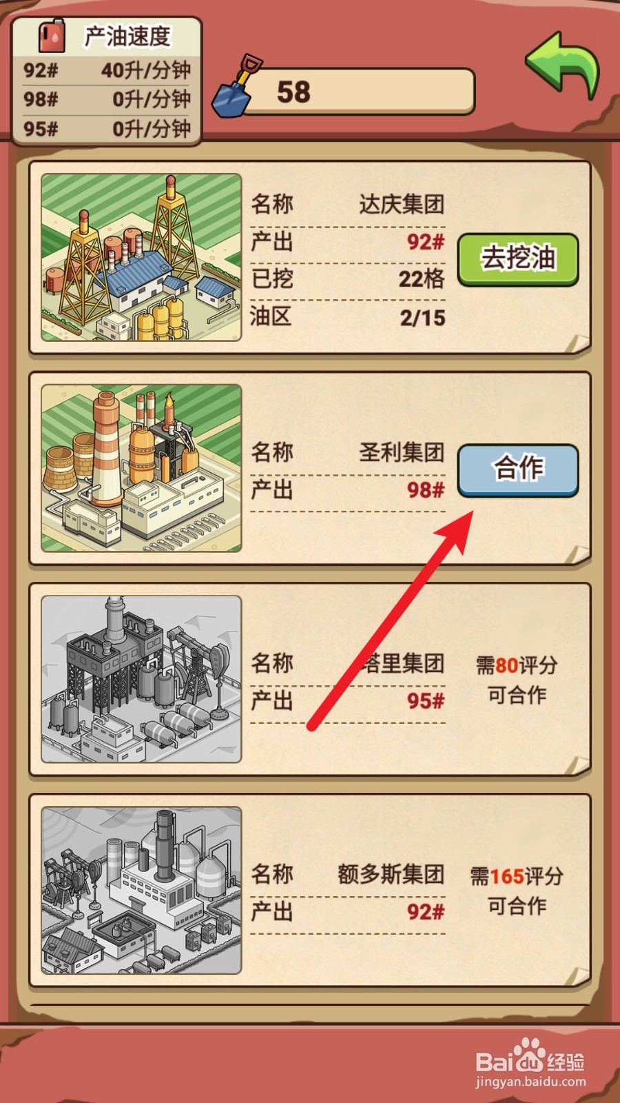 平安加油站怎么和圣利集团合作