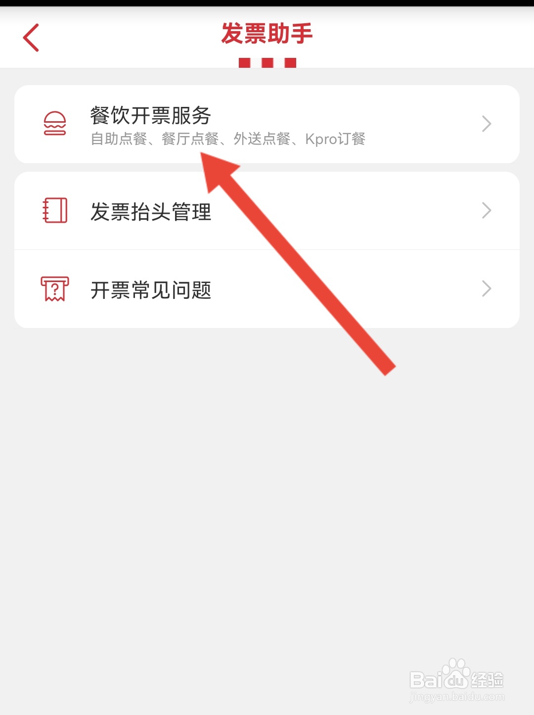 肯德基如何自助开发票