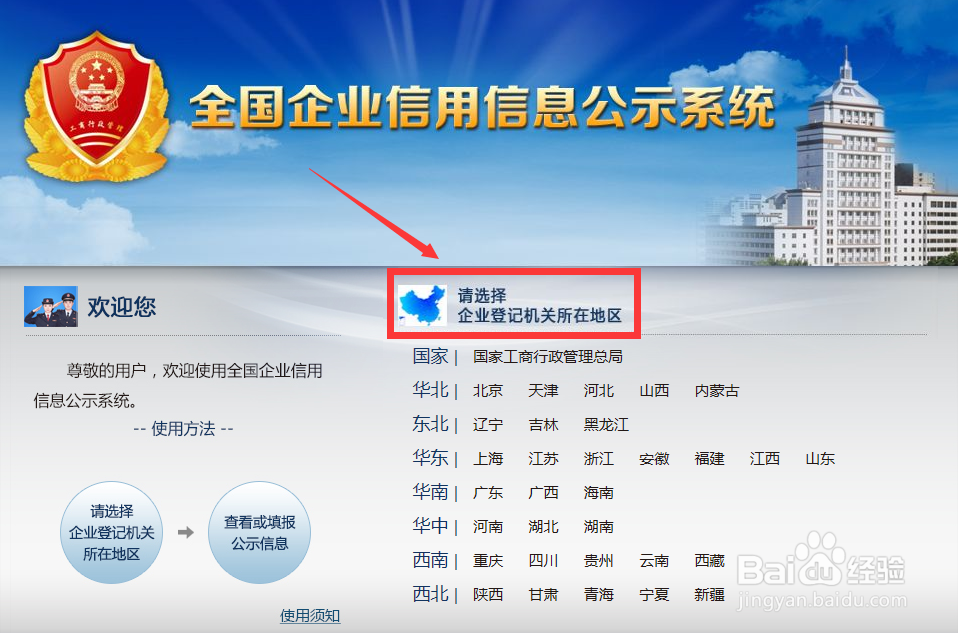 企业信息怎么查询 企业注册号怎么查询