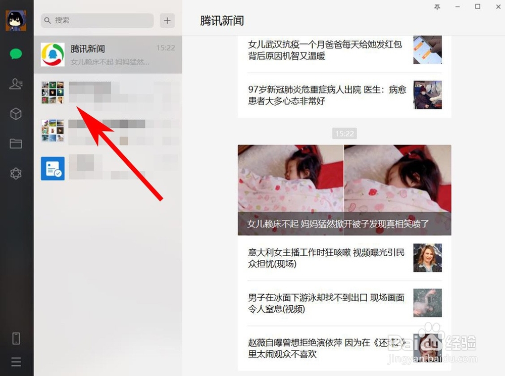 电脑版微信如何开启微信群消息免打扰