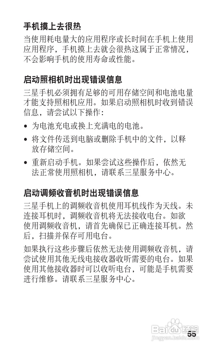 三星GT-C3500手机使用说明书:[6]