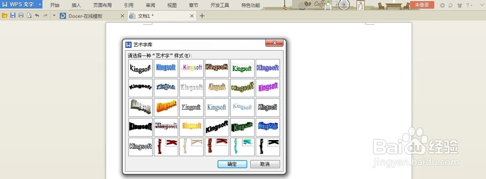 word字体设置——艺术字的设置