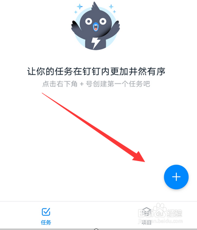 钉钉怎么创建待办事项提醒