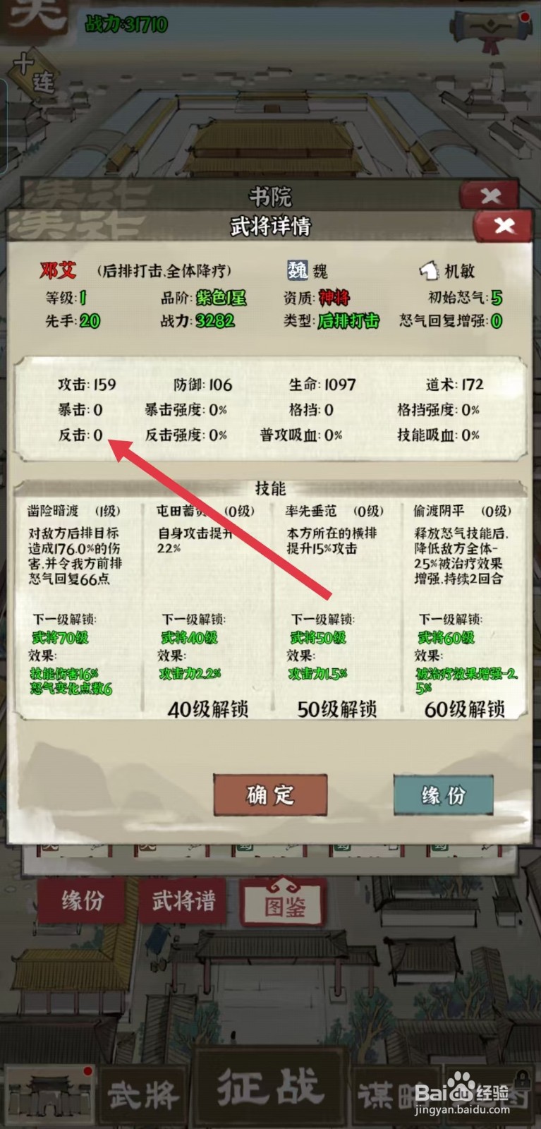 国战三国志怎样查看邓艾的【反击】