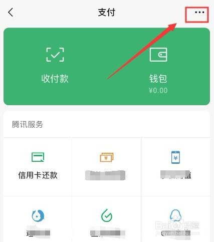 微信如何开启面容支付 微信开启刷脸支付