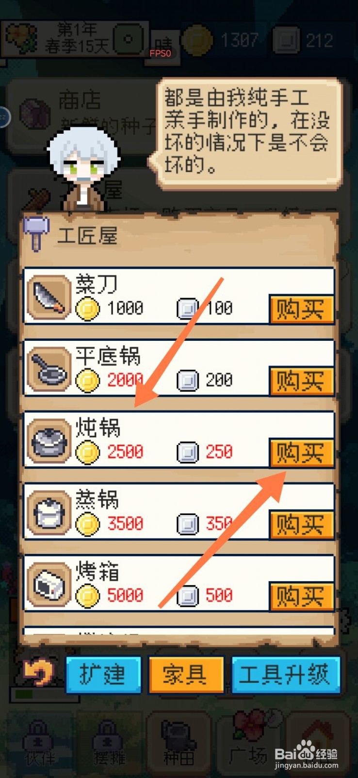 种田高手怎么购买炖锅