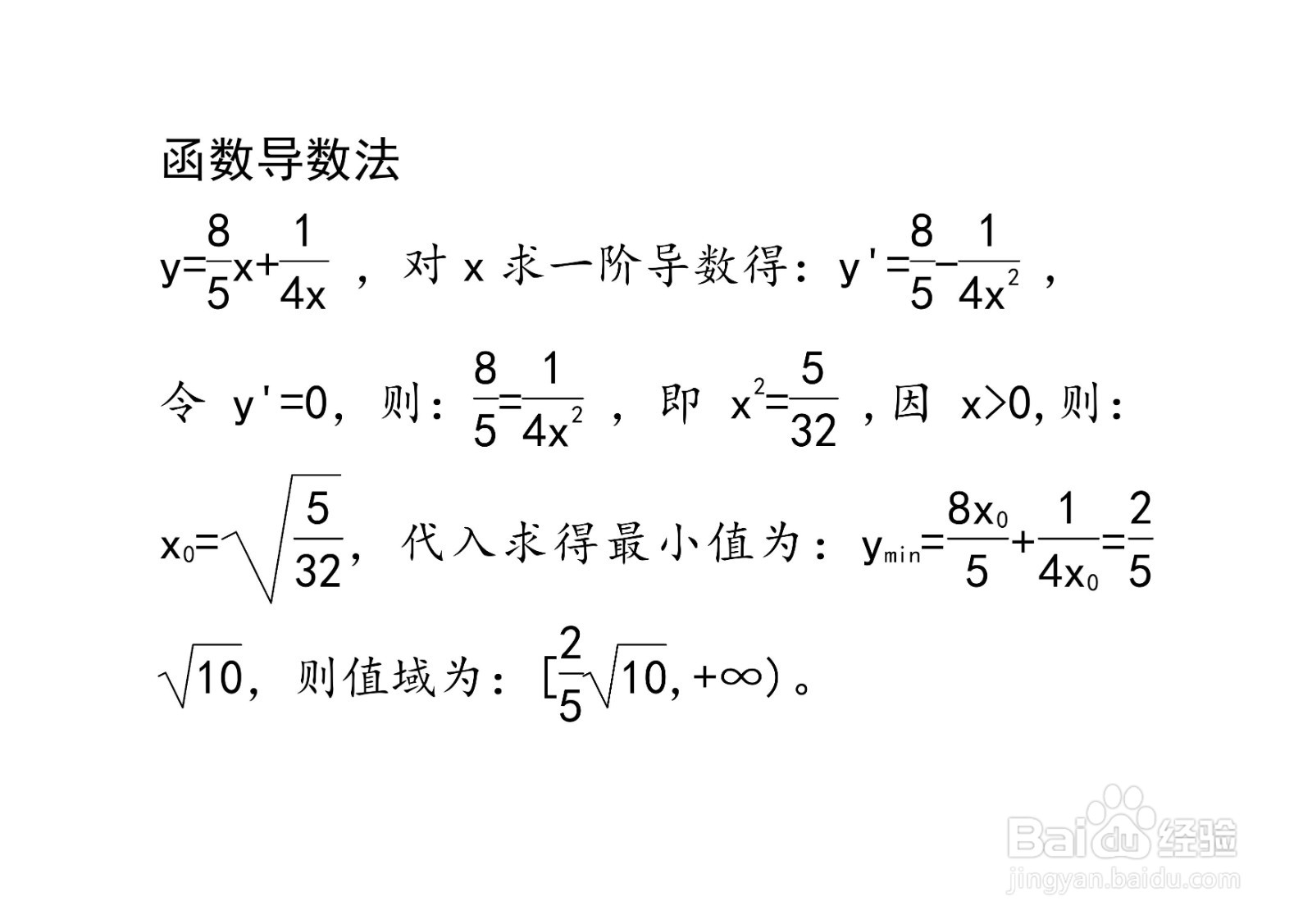 计算函数y=8x/5+1/4x在x大于0时的值域的方法