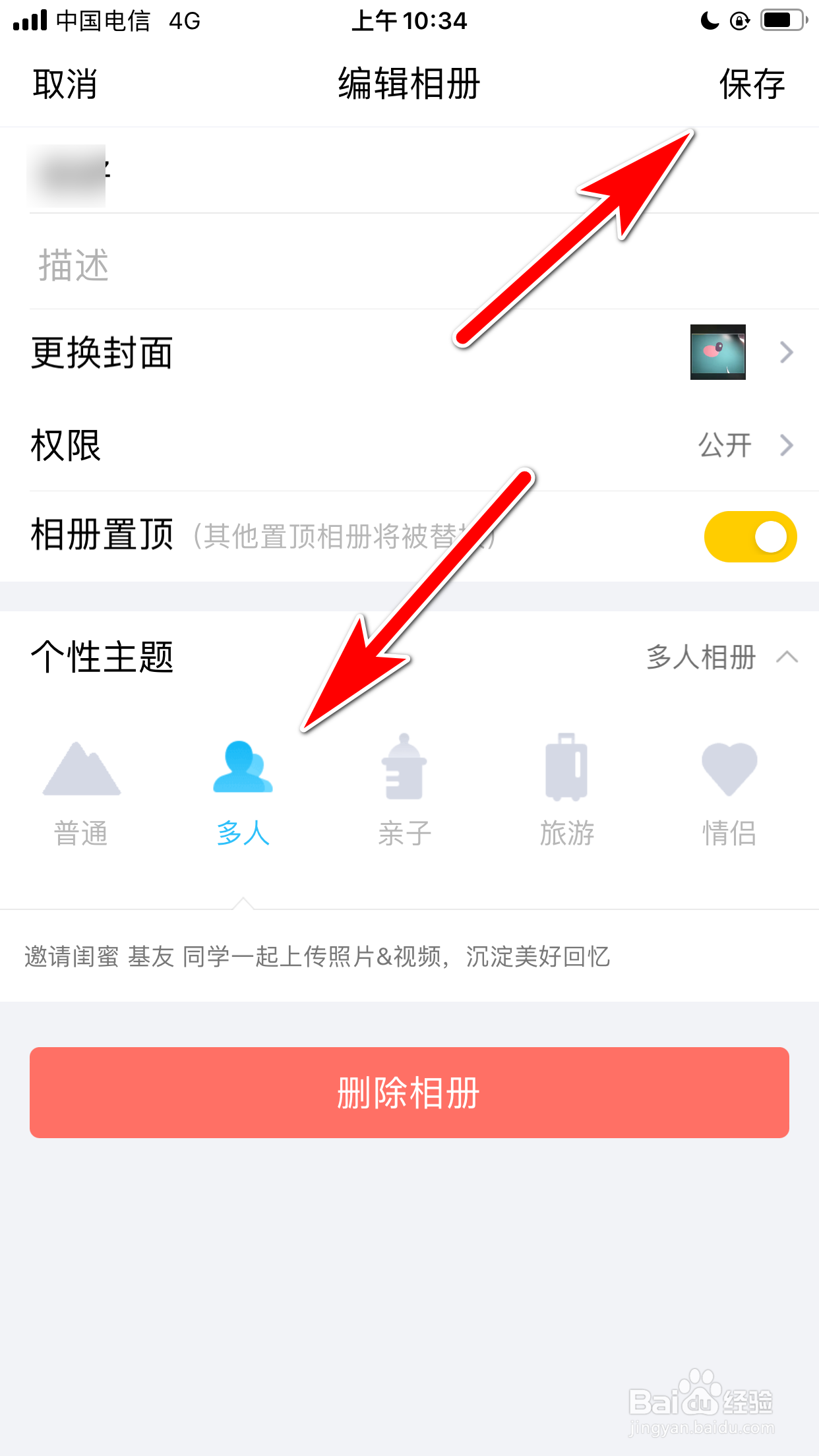 QQ怎么更换相册的个性主题