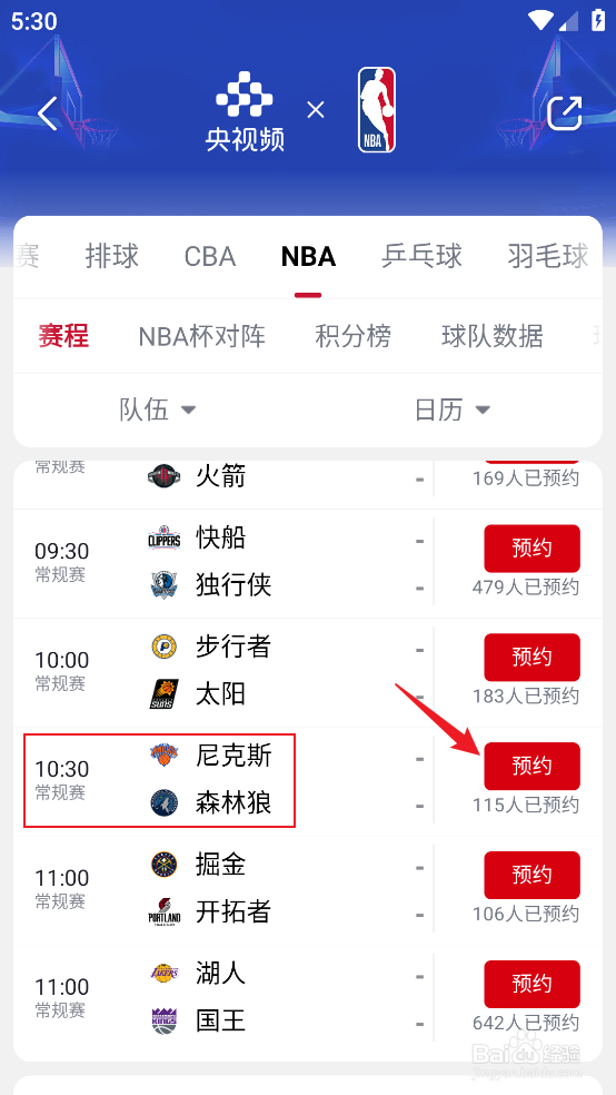 央视频如何观看NBA常规赛尼克斯VS森林狼