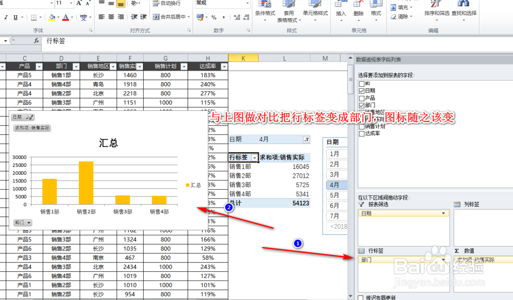 excel排序-数据透视图使用方法