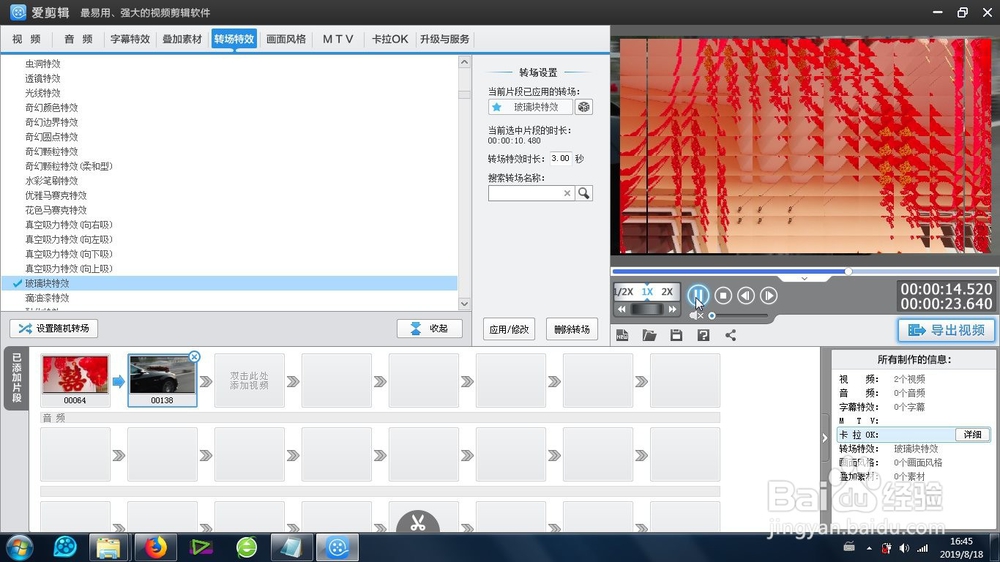 爱剪辑的玻璃块特效怎么制作
