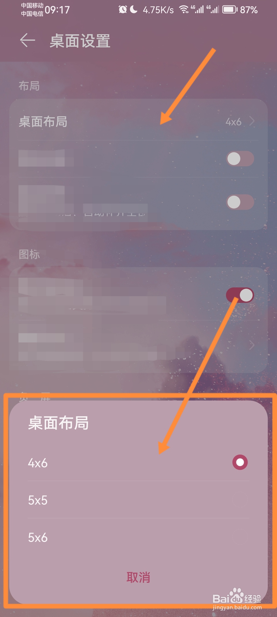 华为手机怎么设置桌面布局