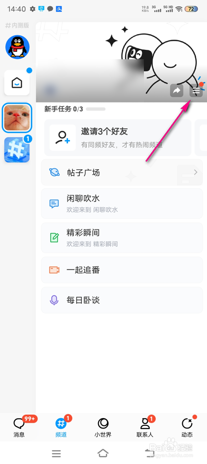 怎么开启QQ频道访客互动门槛