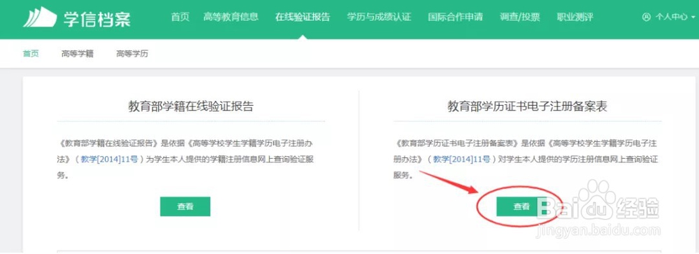 教师资格证报名学信网在线验证码获取流程
