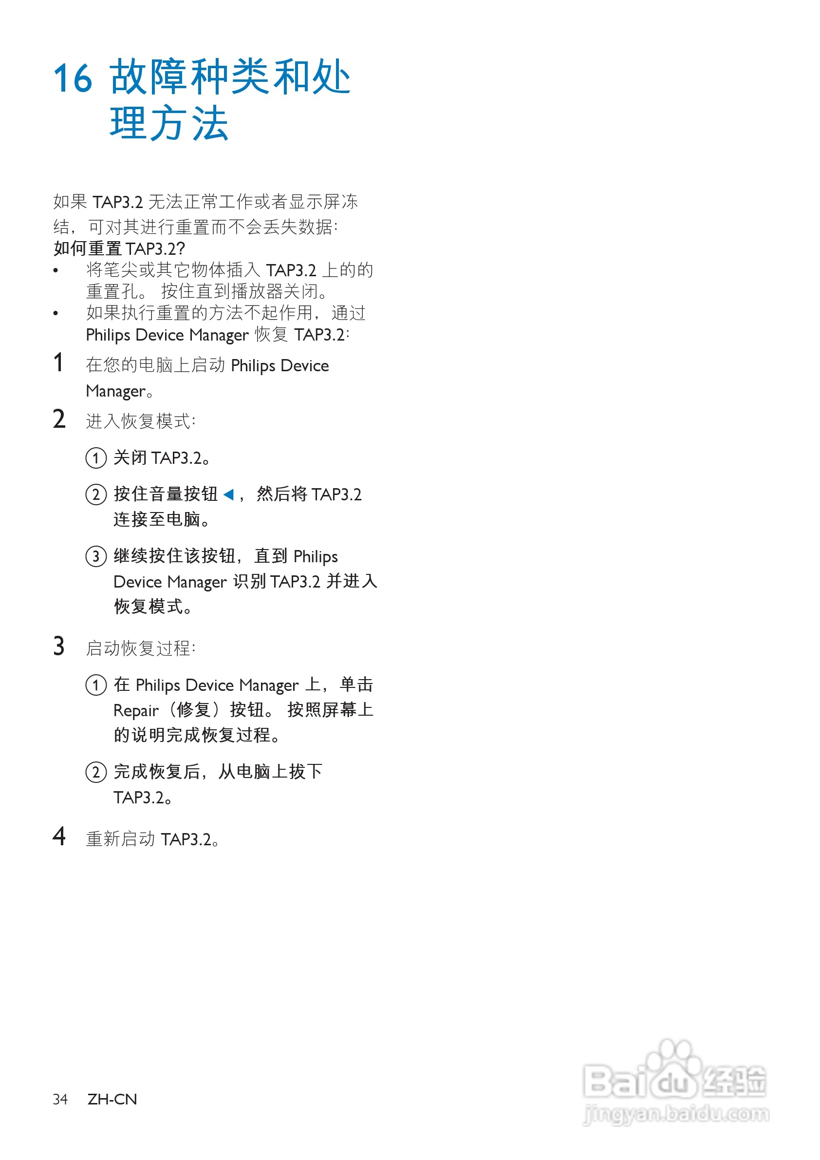 飞利浦SA4TP304RF/93 MP4播放器使用说明书:[4]