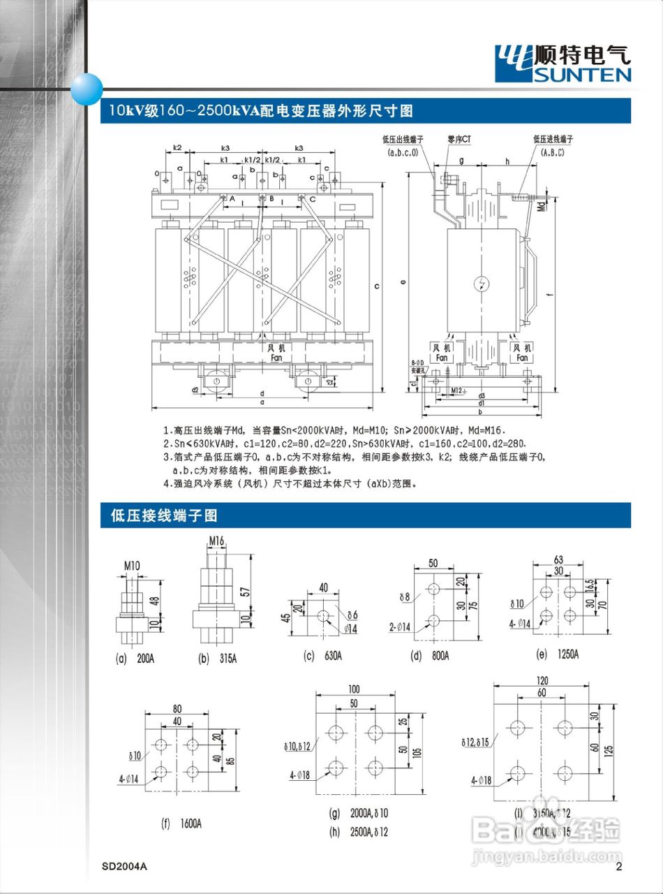 G-9系列干式变压器说明书:[1]