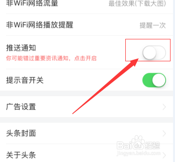今日头条app怎么关闭推送通知