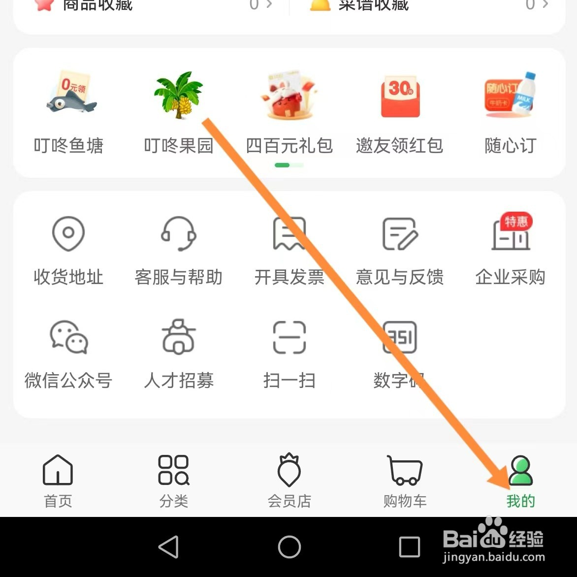 叮咚买菜如何查找隐私政策
