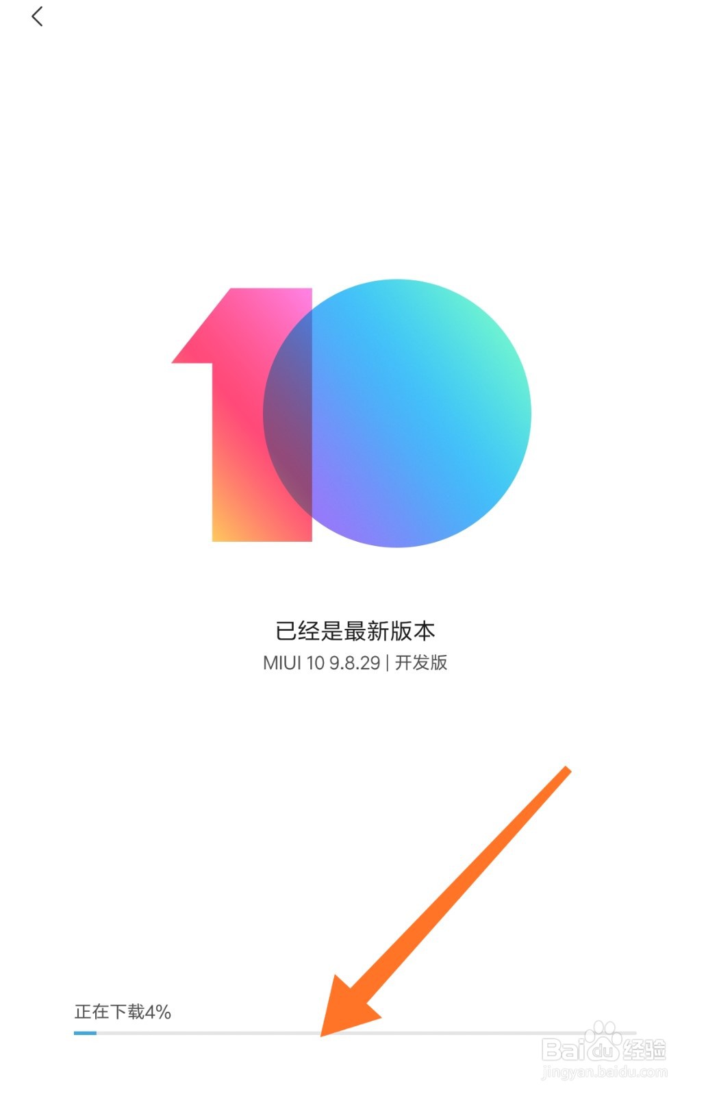 小米平板4MIUI系统怎么切换成稳定版