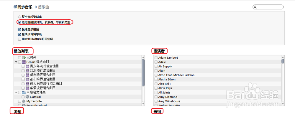 itunes使用教程：[20]如何同步音乐